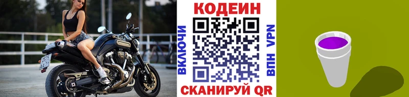 Codein напиток Lean (лин)  Нижнекамск 